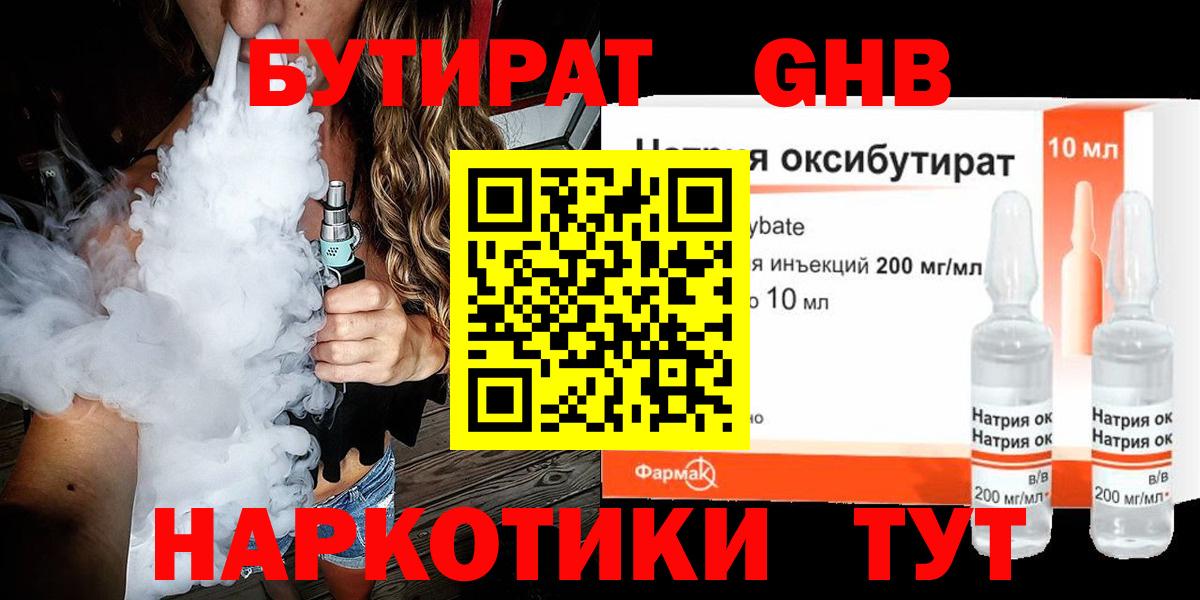 БУТИРАТ GHB  Вход с VPN  Азов 