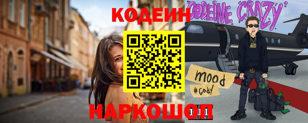Кодеиновый сироп Lean напиток Lean (лин)  Вход с VPN  Азов  Кодеиновый сироп Lean напиток Lean (лин) 