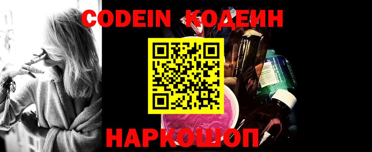 Кодеин напиток Lean (лин) Азов