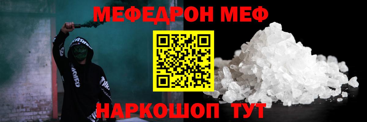 МЕФ кристаллы  Вход с VPN  Меф  Азов 