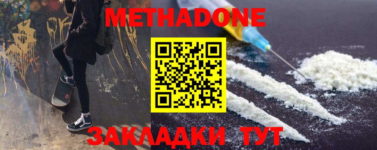 МЕТАДОН кристалл  МЕТАДОН мёд  Азов  Вход с VPN 